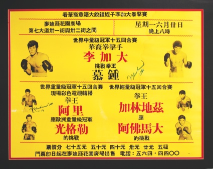 1976 Muhammad Ali Twice Autographed Original Japanese Boxing Poster (JSA)