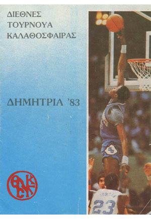 1983 Greek Dimitria Tournament Basketball Program (Rare • Jordans UNC Team vs. Greece)